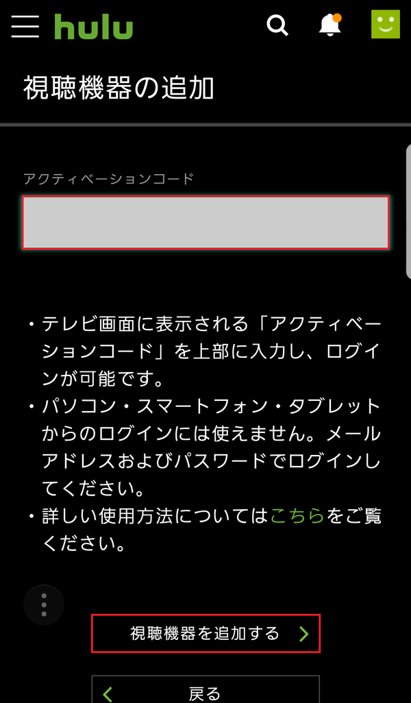 使い方 入力方法も Huluのアクティベーションコードとは 簡単にログインできる便利な機能